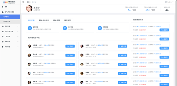 广告业务后台管理系统