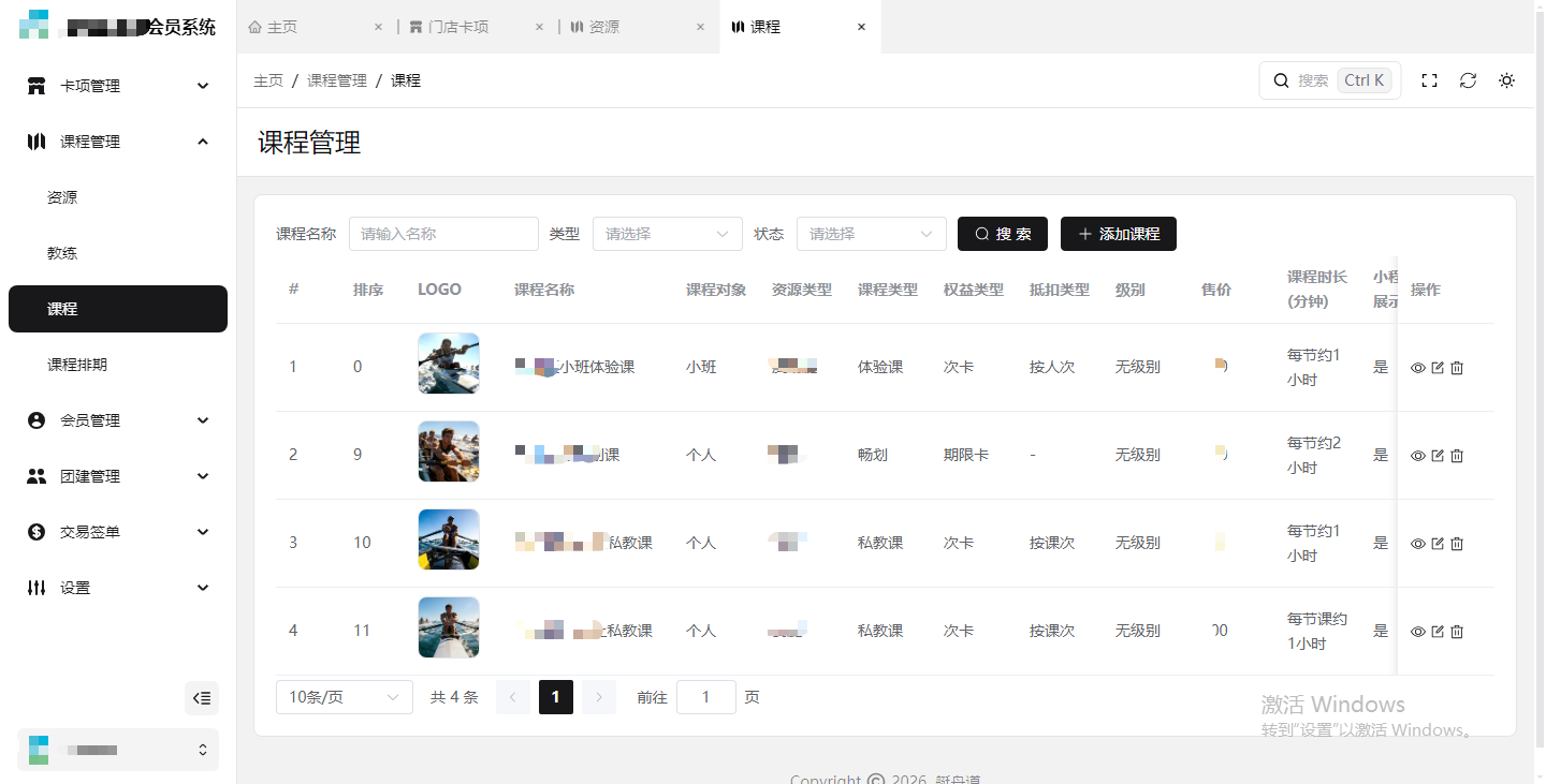 赛艇中心会员管理系统