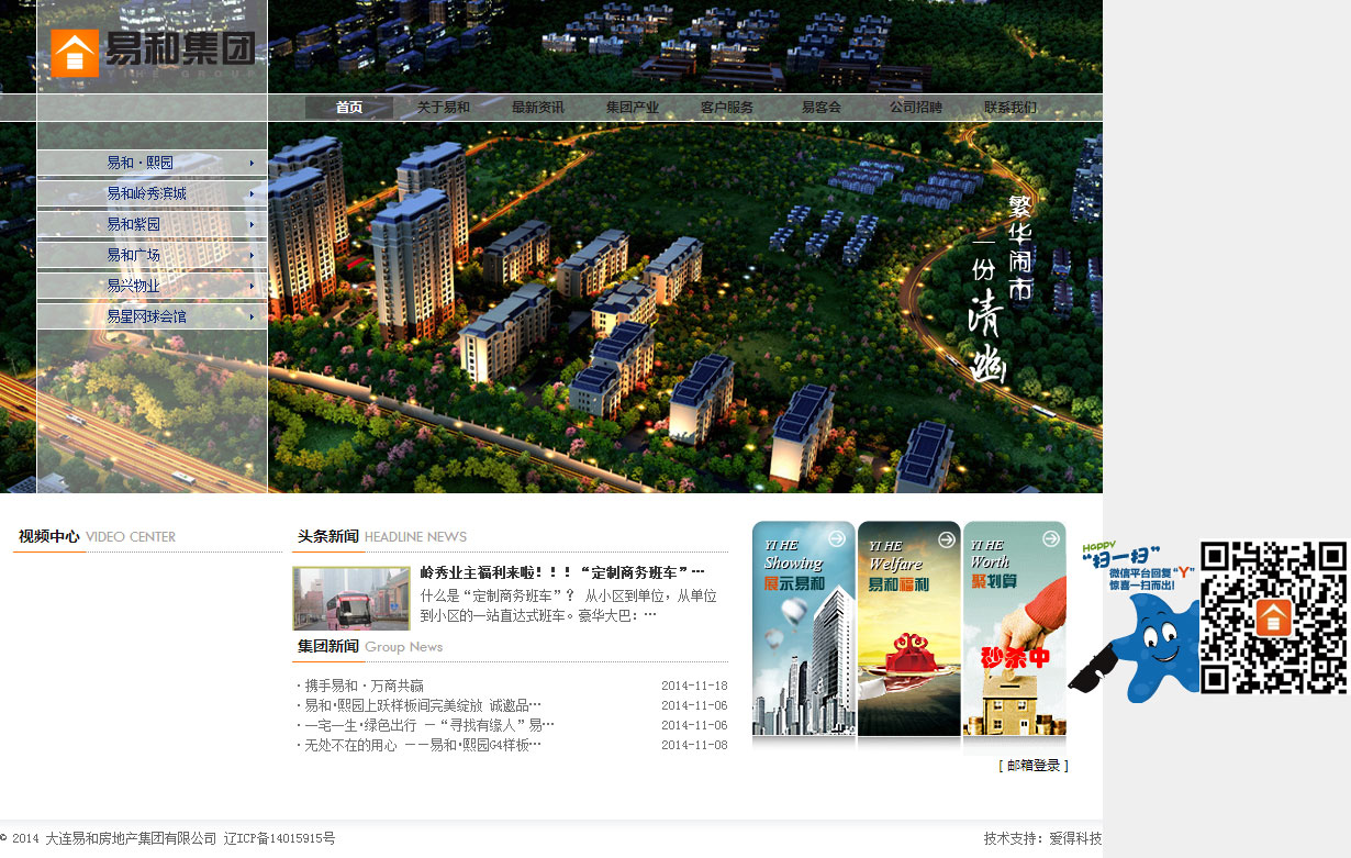 易和集团网站案例