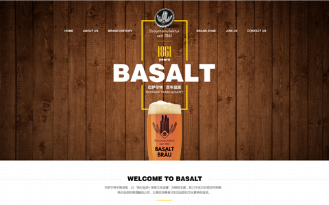 巴萨尔特啤酒品牌