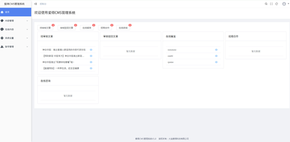 爱得CMS管理系统
