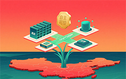 自主创新，生态共建：大连爱得科技助力企业信创国产化转型